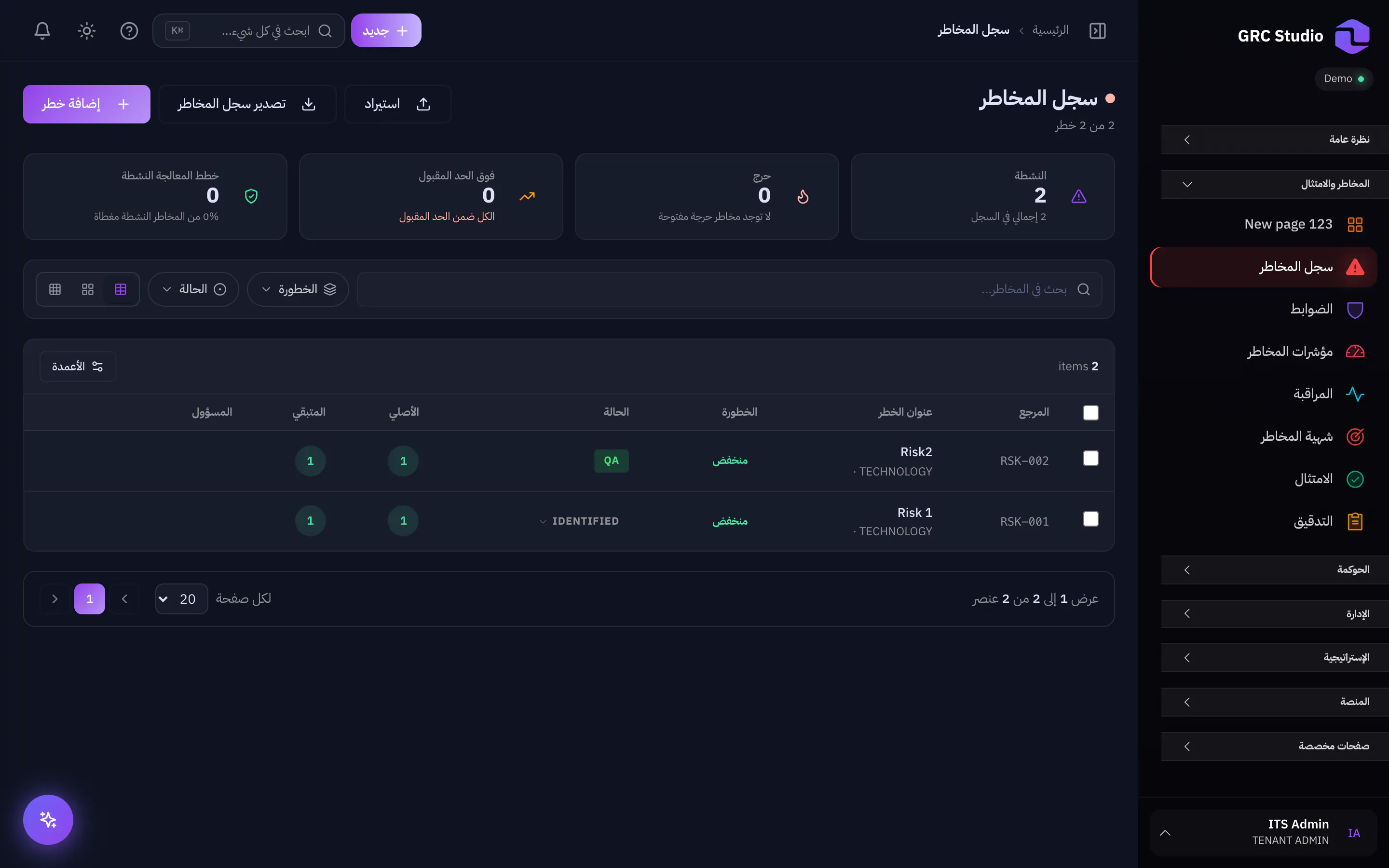 GRC Studio إدارة المخاطر module